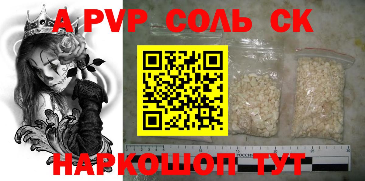 Alfa_PVP Crystall  Санкт-Петербург  А ПВП VHQ 