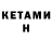 КЕТАМИН ketamine cnnw3929
