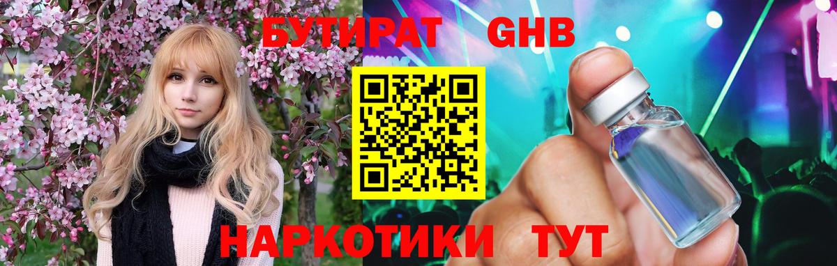 Бутират вода  Санкт-Петербург 