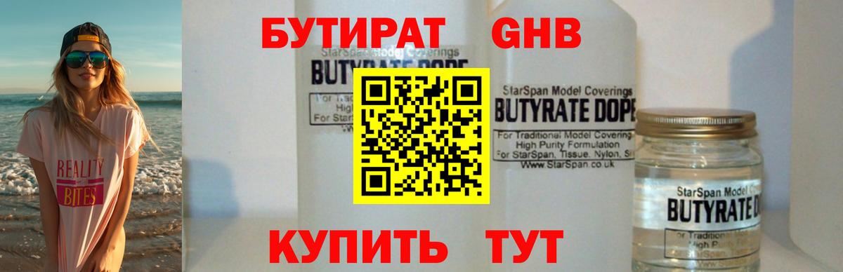 Санкт-Петербург  Бутират буратино  Вход с VPN 