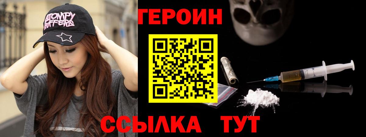 ГЕРОИН герыч Санкт-Петербург