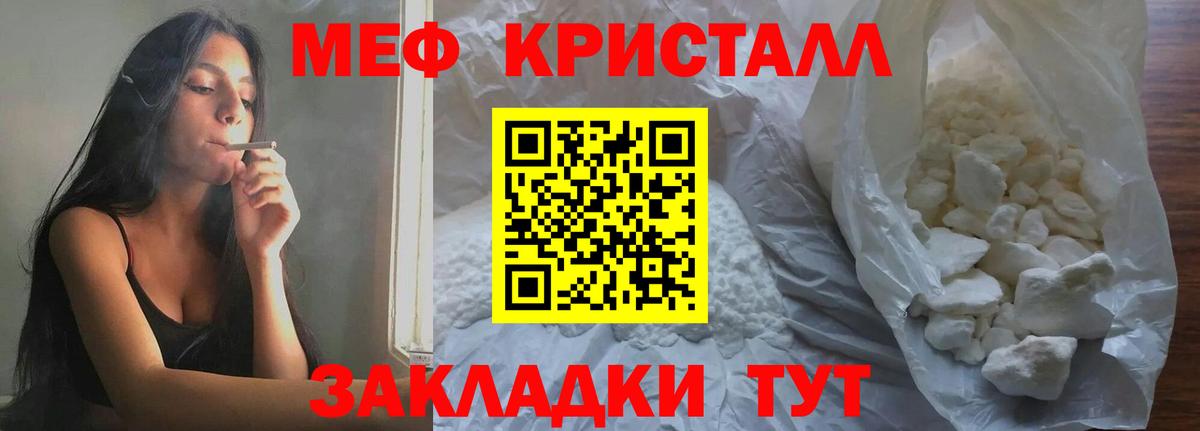 Мефедрон кристаллы Санкт-Петербург